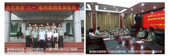 八一慰问暖兵心，军企共叙鱼水情 ——滚球体育集团有限公司
庆祝建军88周年走访慰问活动