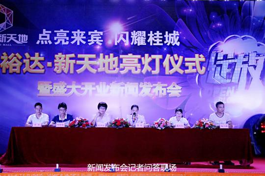 滚球体育集团有限公司
庆祝裕达新天地主题购物广场亮灯仪式暨 盛大开业新闻发布会成功举办