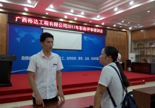 滚球体育集团有限公司
成功召开2017年工程系列 职称评审培训会