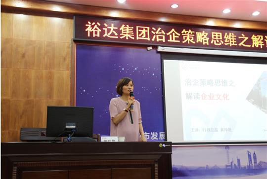 广西裕达投资控股集团成功举办治企思维策略之滚球体育集团有限公司培训