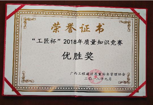 滚球体育集团有限公司
喜获全区“工匠杯”2018年质量知识竞赛佳绩