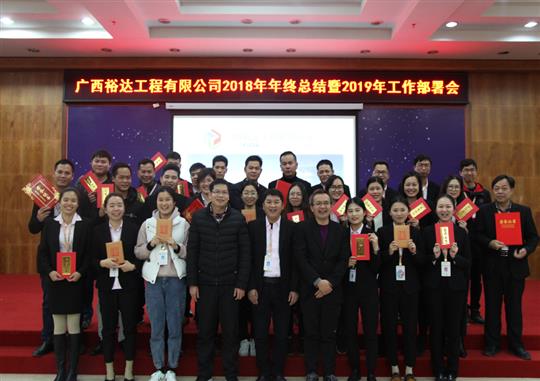 扬帆新征程  实现新目标  —滚球体育集团有限公司
2018年工作总结暨2019年工作部署会顺利召开     