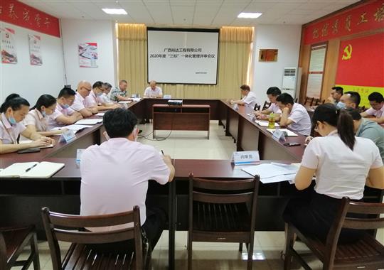 滚球体育集团有限公司
 召开2020年“三标一体化”管理评审会
