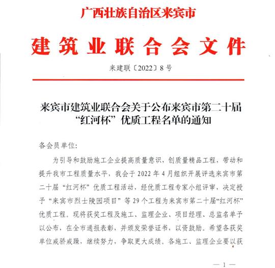 滚球体育集团有限公司
荣获来宾市第二十届  “红河杯”优质工程奖 