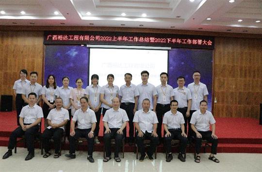滚球体育集团有限公司
2022上半年工作总结暨下半年工作部署大会顺利召开